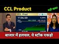 CCL Products Share Latest News 🔴 CCL Products Share Today Update, Market and Fundamental Analysis