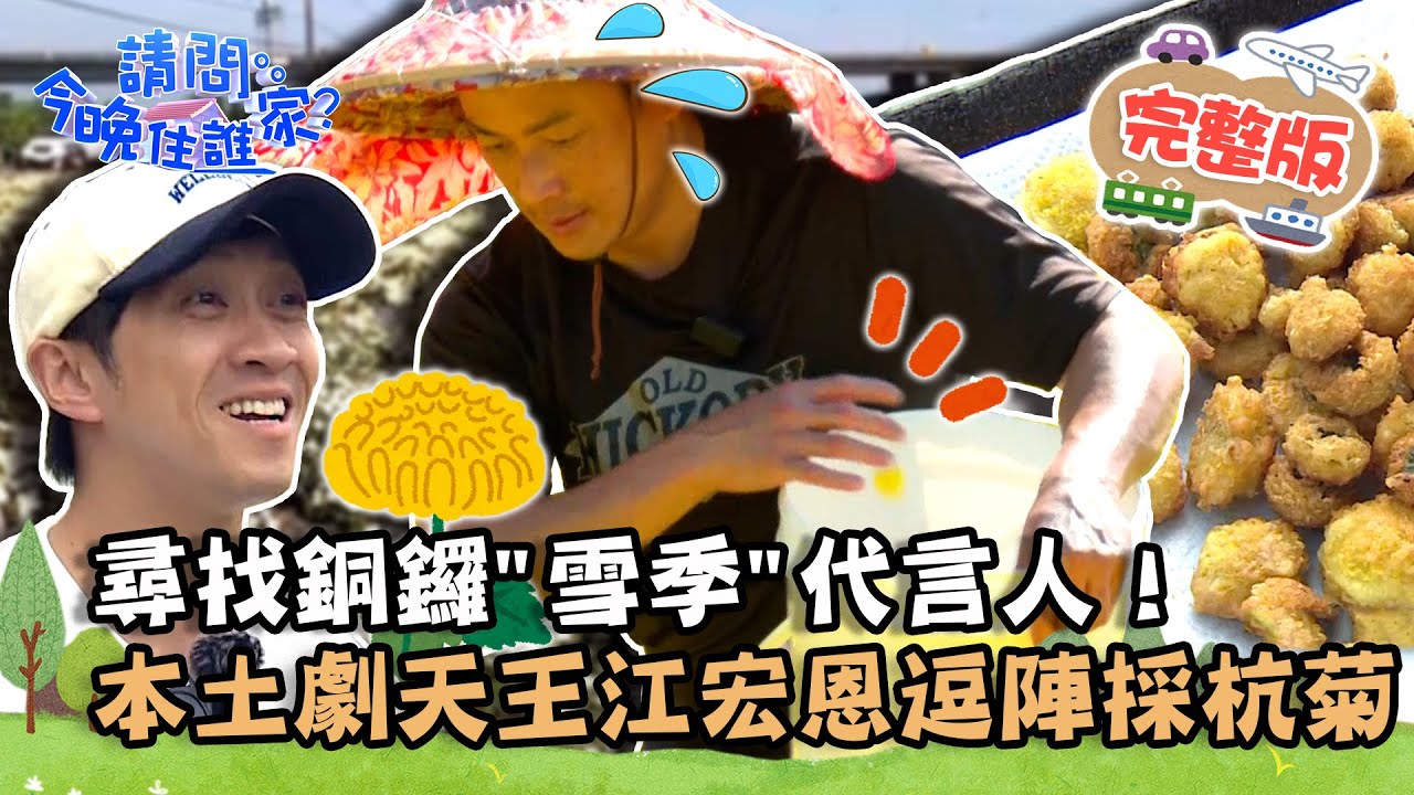 【苗栗】尋找銅鑼