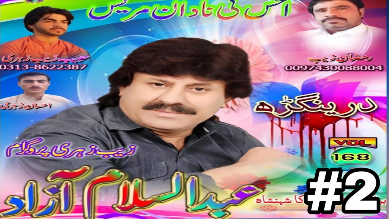 Salam azad || new balochi bravi songs of salam azad volum 168 #2 by balochi music || سلام آذاد