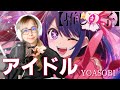 アイドル / YOASOBI covered by なかみゆき 【推しの子 OP】