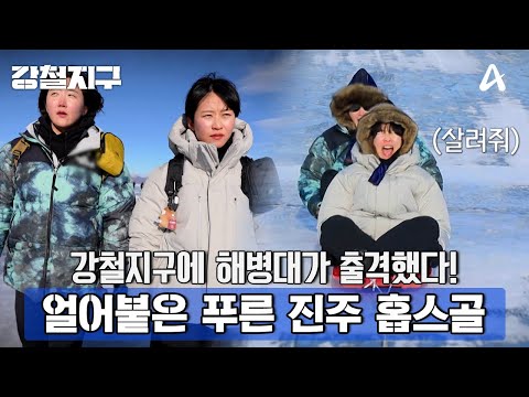 [<strong>예고</strong>] 영하 30도가 만들어낸 경이로운 <strong>풍경</strong>! 얼어 붙은 푸른진주 홉스골 | 강철지구 21 회