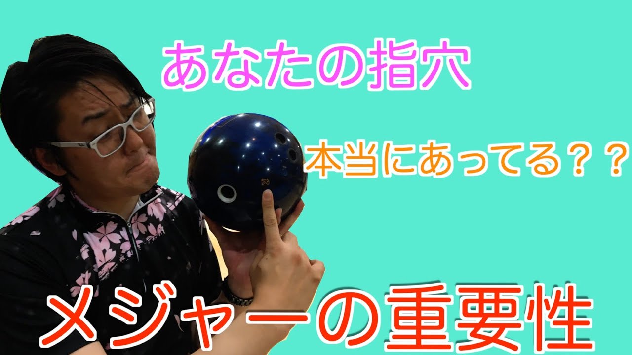 あなたの指穴本当に合ってる？?メジャーの重要性