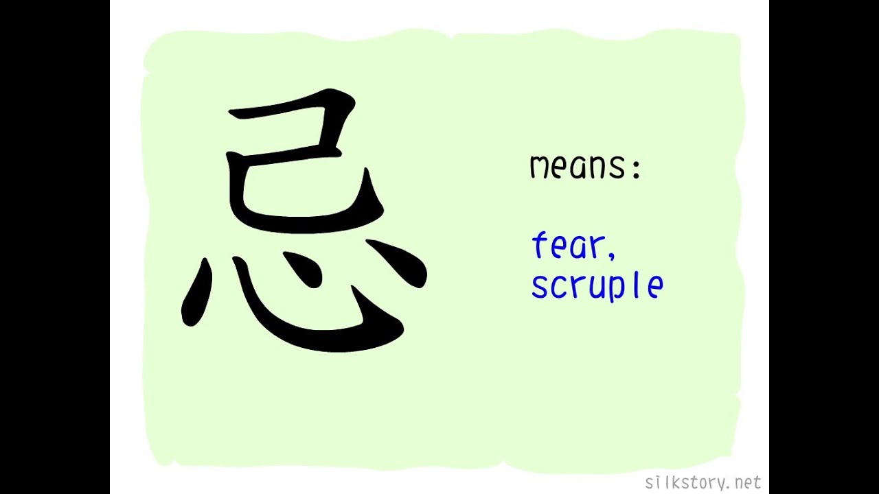 The Story of Chinese Character : 忌 - YouTube