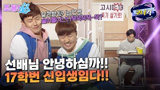 [크큭티비] 조용!必 : 엄마가 잠든 후에 아니고, 선배님이 공부한 후에..? | ep.894-896 | KBS 방송