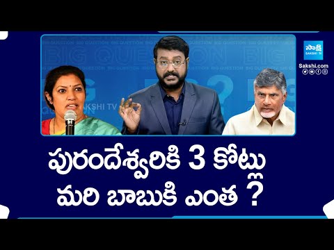 Chandrababu and Purandeswari Cheats BJP Leaders | Anchor Eshwar | TDP BJP Janasena |@SakshiTV - SAKSHITV