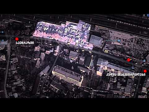 ე.წ. \"ნავთლუღის სპეცოპერაციის\" ამსახველი კომპიუტერული გრაფიკა