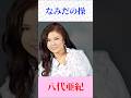 八代亜紀が歌う『なみだの操』|殿さまキングスの大ヒット演歌を圧巻の歌声で【昭和歌謡・演歌カバー】#shorts