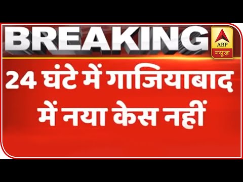 No New Coronavirus Case Registered From Ghaziabad, Noida In Last 24 Hours | ABP News