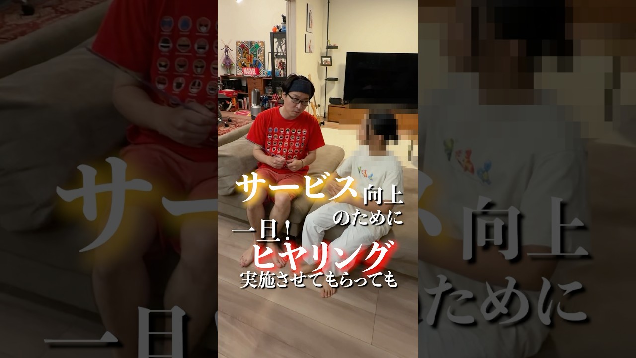 娘へのサービス向上のためのヒヤリング