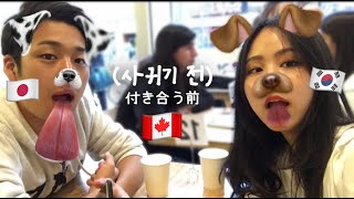 [International Couple] Before We Start YouTube? Awkward..