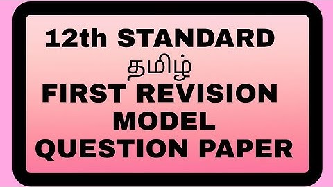 12th Standard First Revision Tamil Model question paper | feb 2022