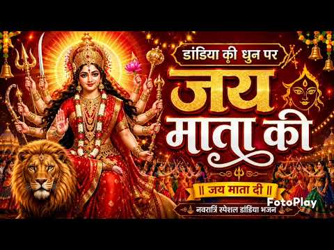 डांडिया की धुन पे l New Bhajan | Navratri Special |गरबा भक्ति गीत | Pratibha Amrit Soni Bhajan Diary