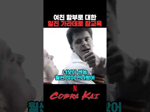 여친 함부로 대한 일진 가라데로 참교육 thumbnail