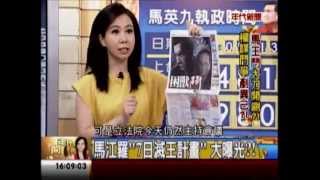 年代向錢看:下台 台下 滅王計畫大曝光!(1/4a) 20130913