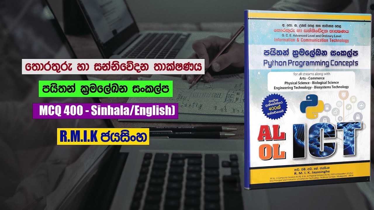 ICT | පයිතන් ක්‍රමලේඛන සංකල්ප (MCQ 400 - Sinhala/English) | A/L ICT ...