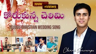 Korukunna Chelimi || Telugu Christian Marriage Songs || #ChinnySavarapu || Abhinay Keys