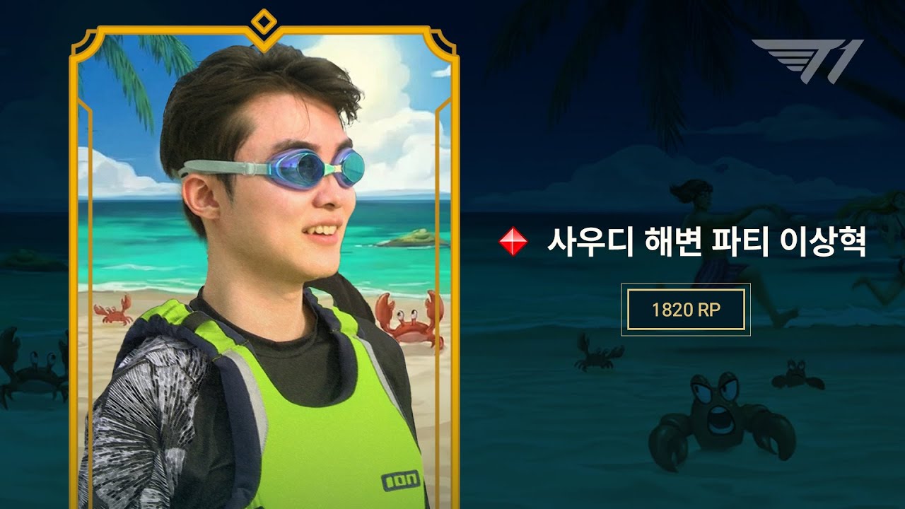 해변가 파티 이상혁 The Red Sea Ep.1