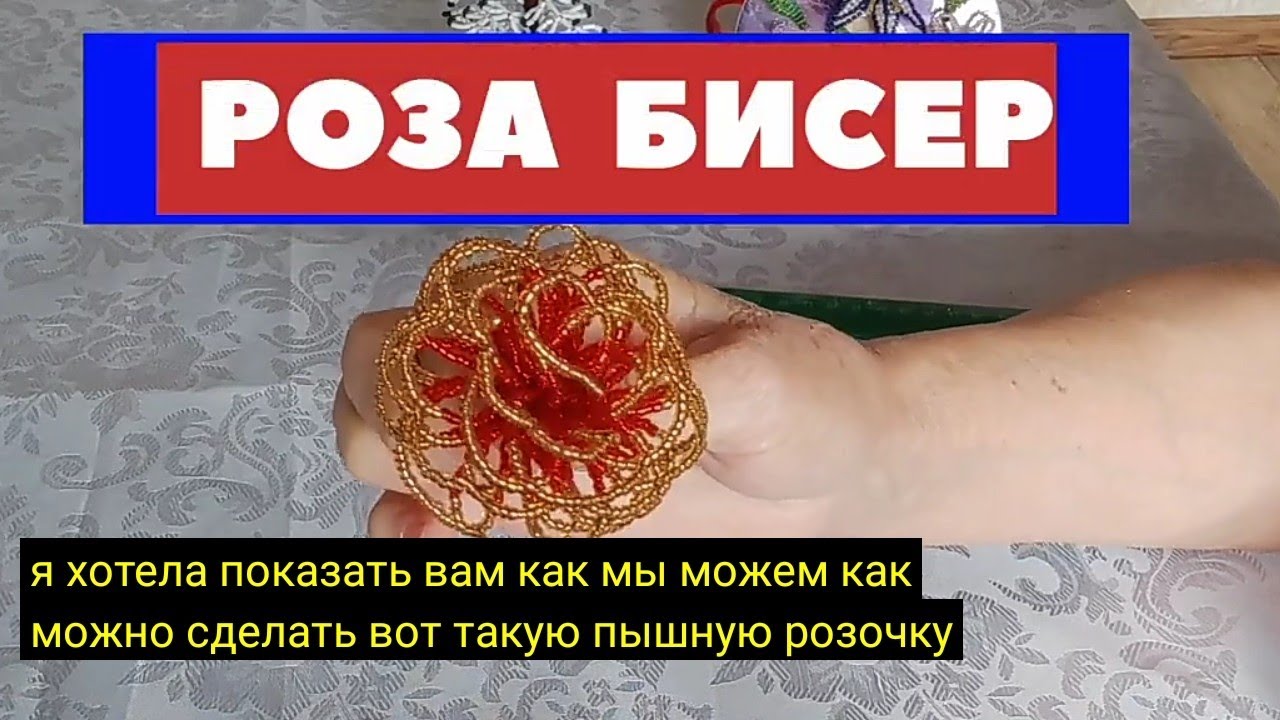 #Роза из бисера, как сделать? Первый #лепесток /часть 1/ #бисероплетение #бисер