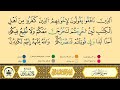 سورة الحشر من 10 إلى 14 مكررة ورش من طريق الأزرق بقصر البدل المصحف المعلم الشيخ بلال عيناوي