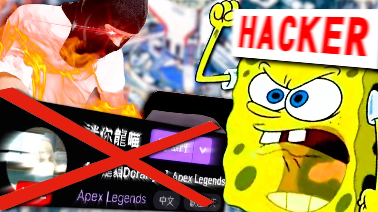 APEX你相信他沒開掛 還是相信我是秦始皇...