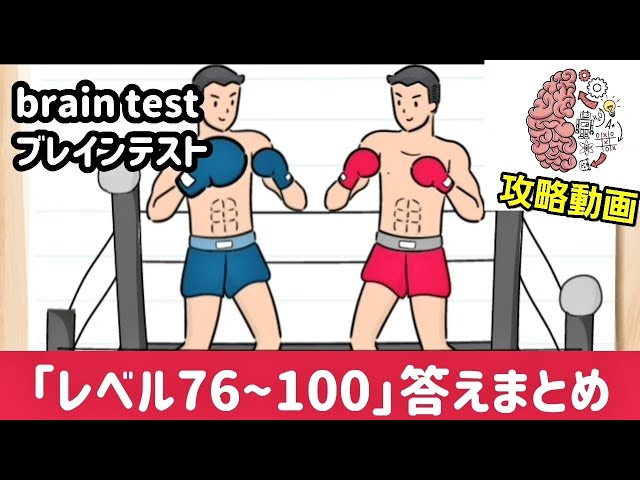 brain test(ブレインテスト)攻略 レベル365~385の問題と答えまとめ【ひっかけパズルゲーム】 - シマゲーム