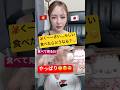 🦑🦑🦑くーさいらしい😨食べて見るわ!どうなる!?món ăn nhật bản🤔#vlog #vlogs #xaykenh #japan #vietnam #shortvideo