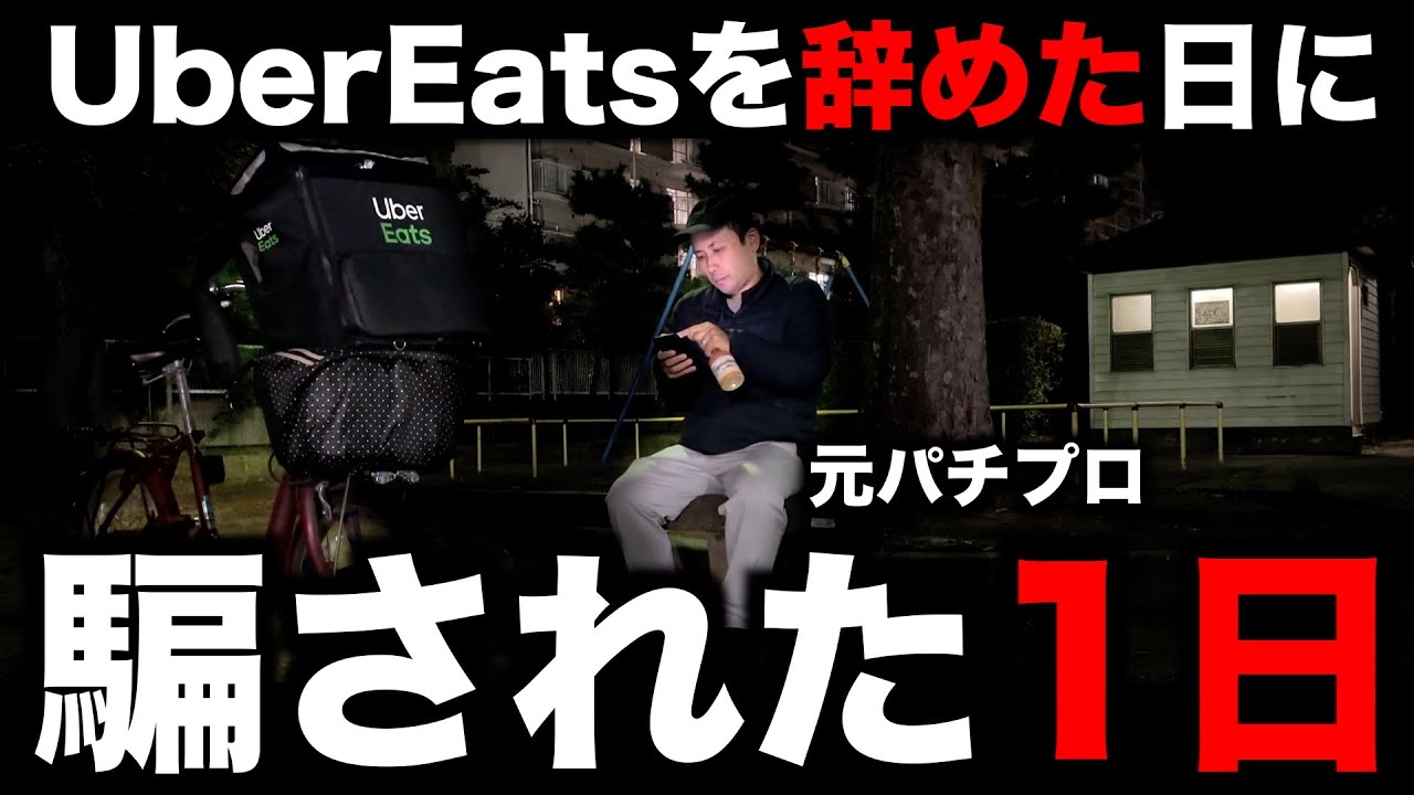 【絶望】元パチプロ『高収入バイト』に引っ掛かる