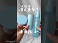 【たぶん辛口】メイクキープCOOLシリーズを脂性肌が1日検証