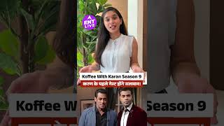 Koffee With Karan 9 में Salman Khan का सोलो जलवा, करण के चटपटे सवालों का देंगें जवाब!