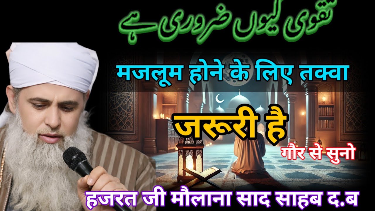 Majlum hone ke liye taqwa jaruri hai Hazrat ji mualana saad sahab ka bayan 