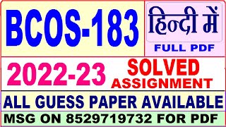 bcos 183 solved assignment 2022-23 / bcos 183 solved assignment in Hindi / ignou bcos183 2023