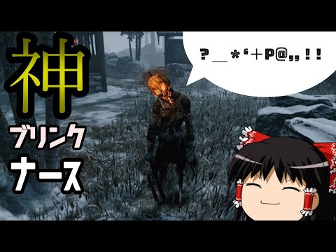 [DbD] Crushing Survivors with God-Tier Blink Nurse [Yukkuri Commentary]