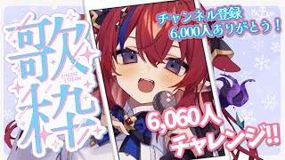 #歌枠  #shorts 6060目指して✨【静かな曲多めの歌枠】縦型配信　KARAOKE　#新人Vtuber