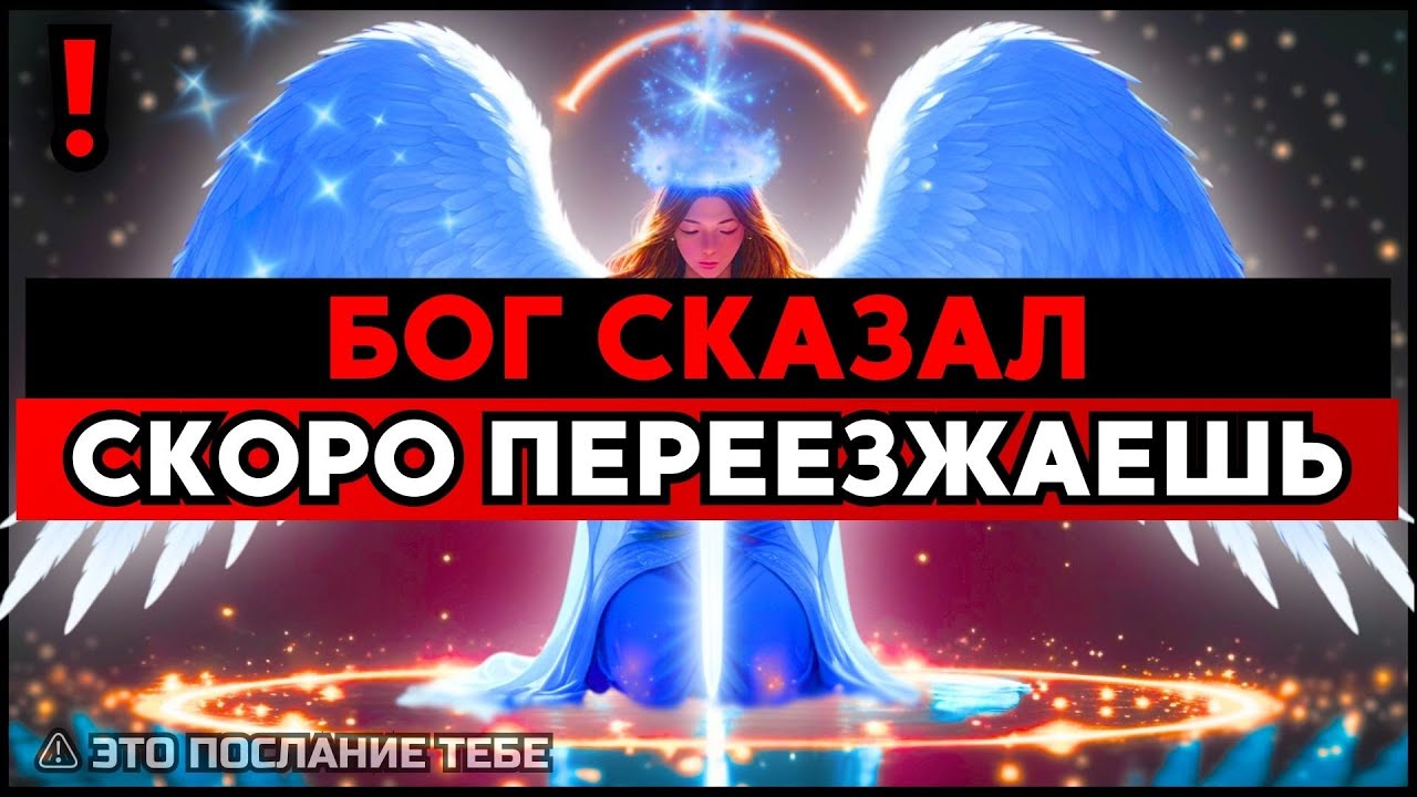 ИЗБРАННЫЙ, СКОРО ТЫ УЙДЁШЬ – ЗОВ БОГА 🙌