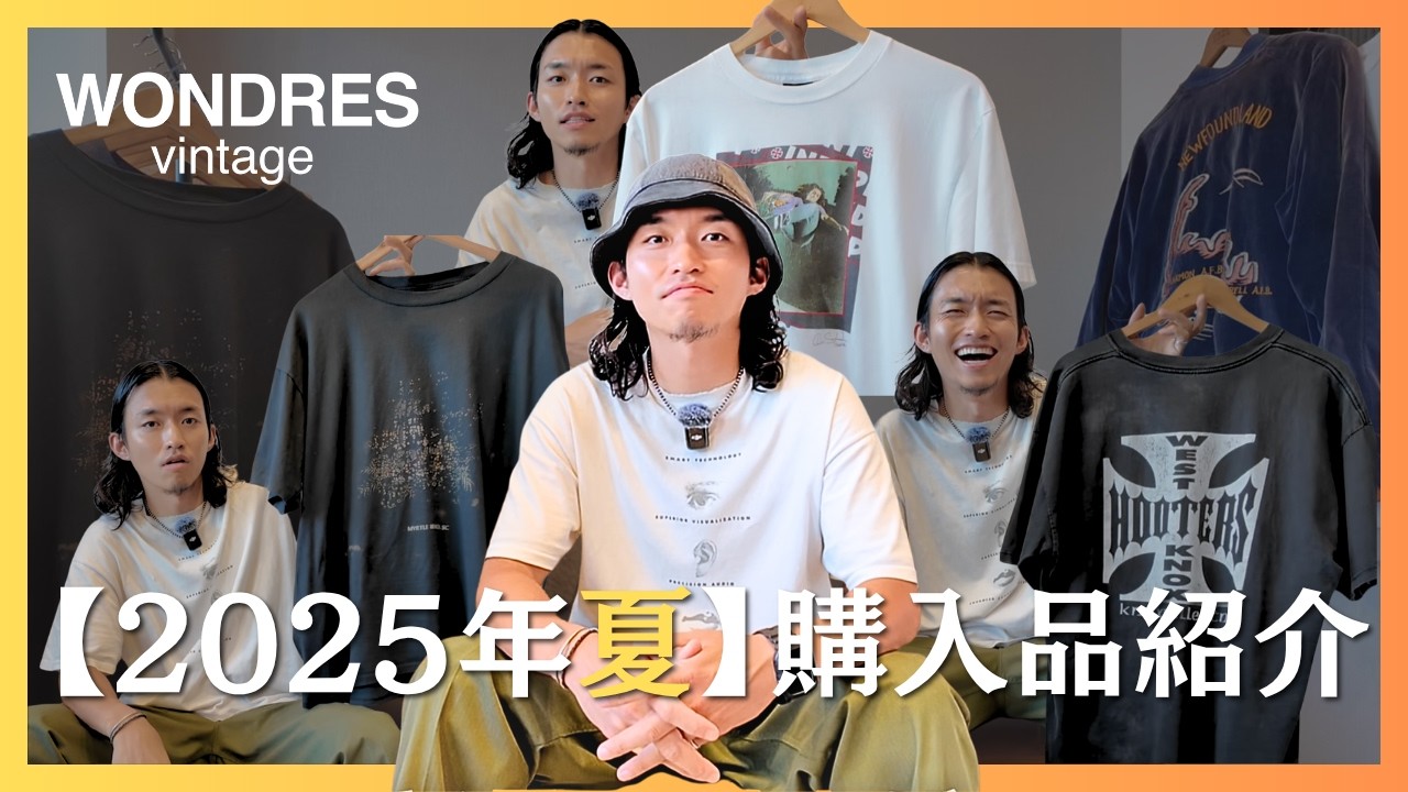 【2025年夏！購入品紹介】今まで着てこなかったテイストの服、本気で選んでみたら新しい自分が見つかった！