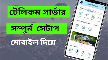 টেলিকম সার্ভার পরিচালনা যেভাবে করা হয় || Telecom server management || Server Operate