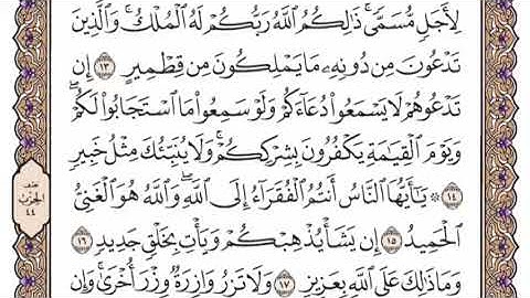 سورة فاطر الشيخ ياسر الدوسري صفحة ٤٣٦