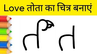 How To Draw Love Parrot With Hh Letter For Beginners