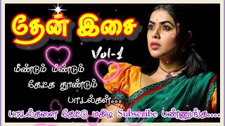 🔴 LIVE Part 1 90s ல் பேருந்தில் கேட்டு ரசித்த பாடல்கள் 😍| 90s Love Hit | @IsaiRani786 22-05-2024