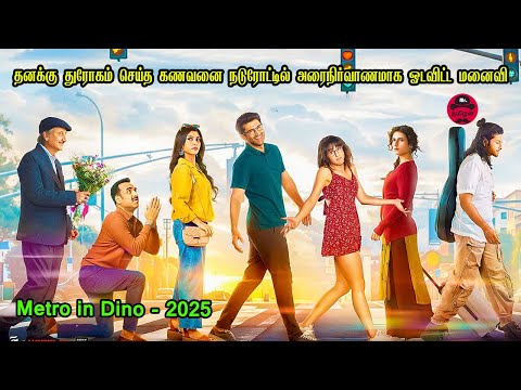 தனக்கு துரோகம் செய்த கணவனை நடுரோட்டில் அரைநிர்வாணமாக ஓடவிட்ட மனைவி MR Tamilan Movie Story & Review