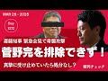 斎藤知事 緊急会見でフリー記者排除　菅野完は日にち間違いで参加し最後に鋭い質問
