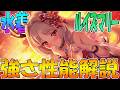 【プリコネR】水魔法の根幹握る！？水着ルイズマリーが水魔法使用頻度爆上げ貢献に寄与しそうなので性能解説【ルイズマリー（サマー）】