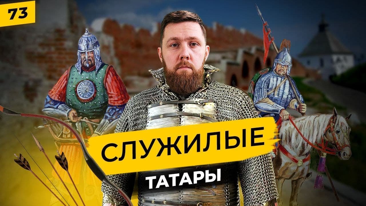 Служилые татары | Татарское военное сословие на российской службе | Татары сквозь время