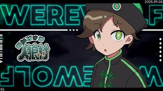 【しんたろー視点】第55回おかげさま人狼村【zoom人狼】