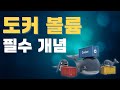 15. 도커 볼륨이란? 컨테이너 데이터 관리 핵심