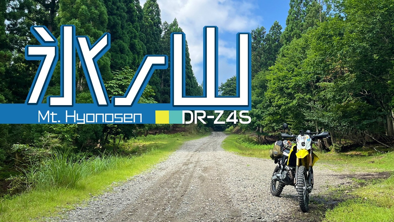DR-Z4S 》瀞川・氷ノ山林道 2026年夏 - YouTube