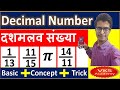 Decimal Numbers Concept &amp; ShortTrick | Decimals to Rational Trick in Hindi | दशमलव संख्या  Fraction