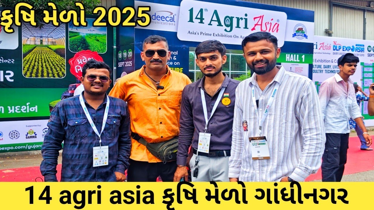 કૃષિ મેળો 2025 ગાંધીનગર || 14  agri asia krushi melo gandhinagar 2025