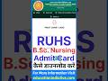 RUHS Admit Card 2026 Kaise Download Kare ? How To Download RUHS CUET Admit Card 2026