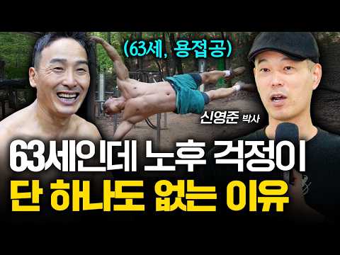 "아침마다 이것을 먹습니다" 63세가 30대 체력을 유지하는 비결 (신영준 박사)